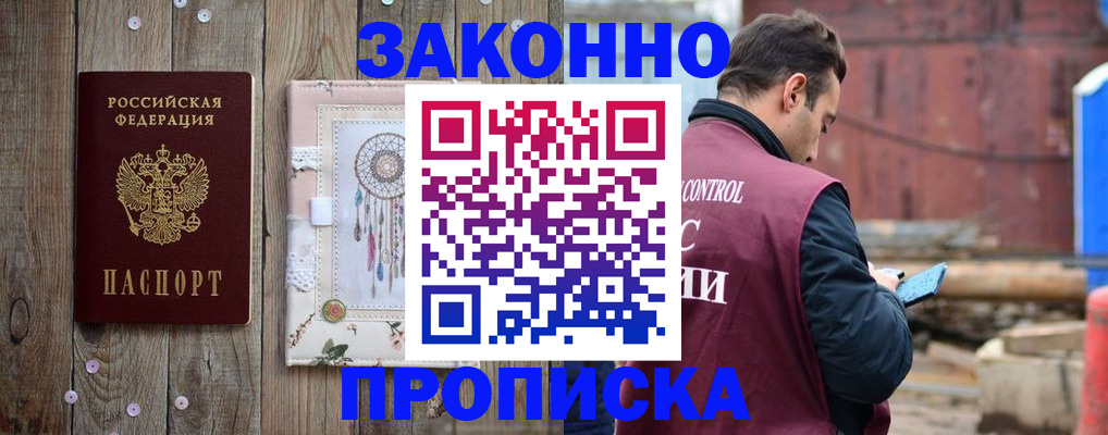 временная регистрация гарантия в Североморске