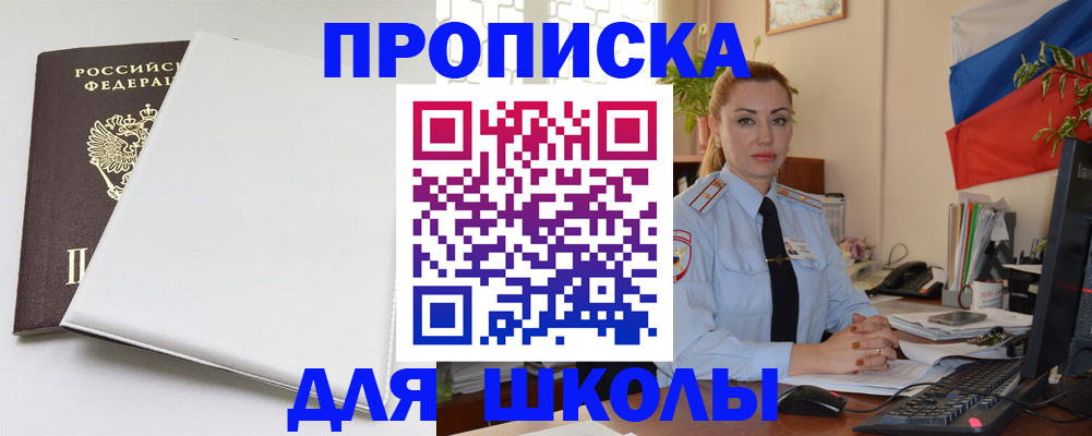 где прописаться в Североморске