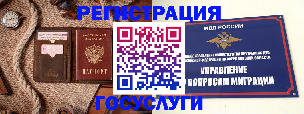 регистрация для школы в Североморске