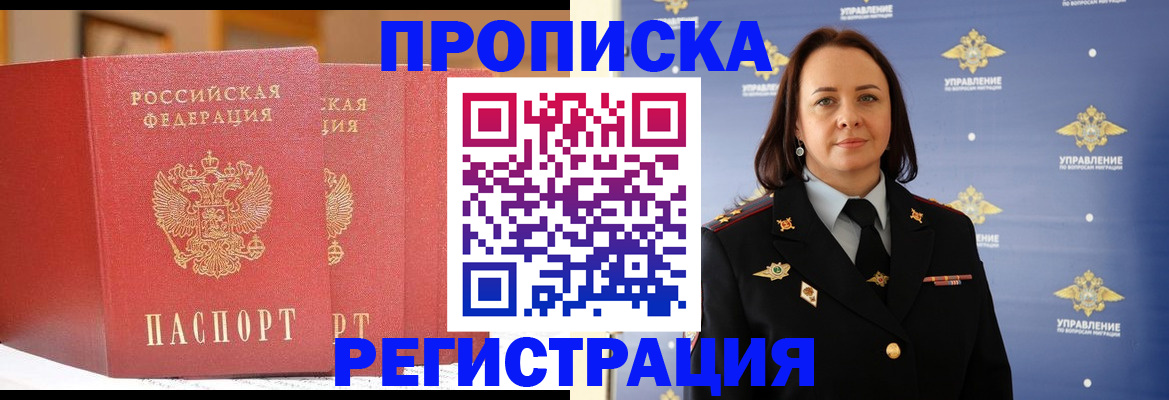 временная регистрация в Североморске