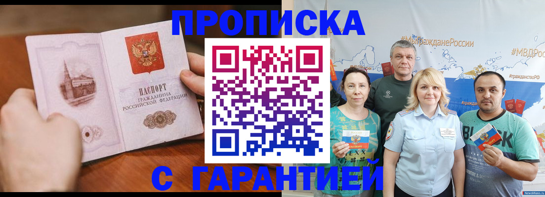 временная регистрация недорого в Североморске